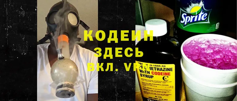 Кодеиновый сироп Lean Purple Drank  купить наркоту  Костомукша 